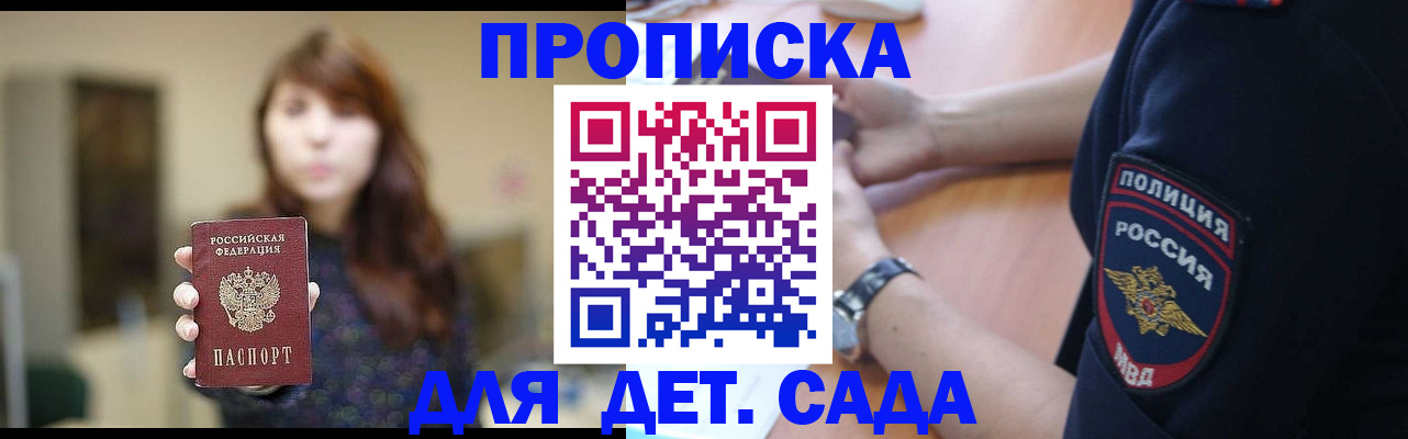 прописка для школы в Чернушке